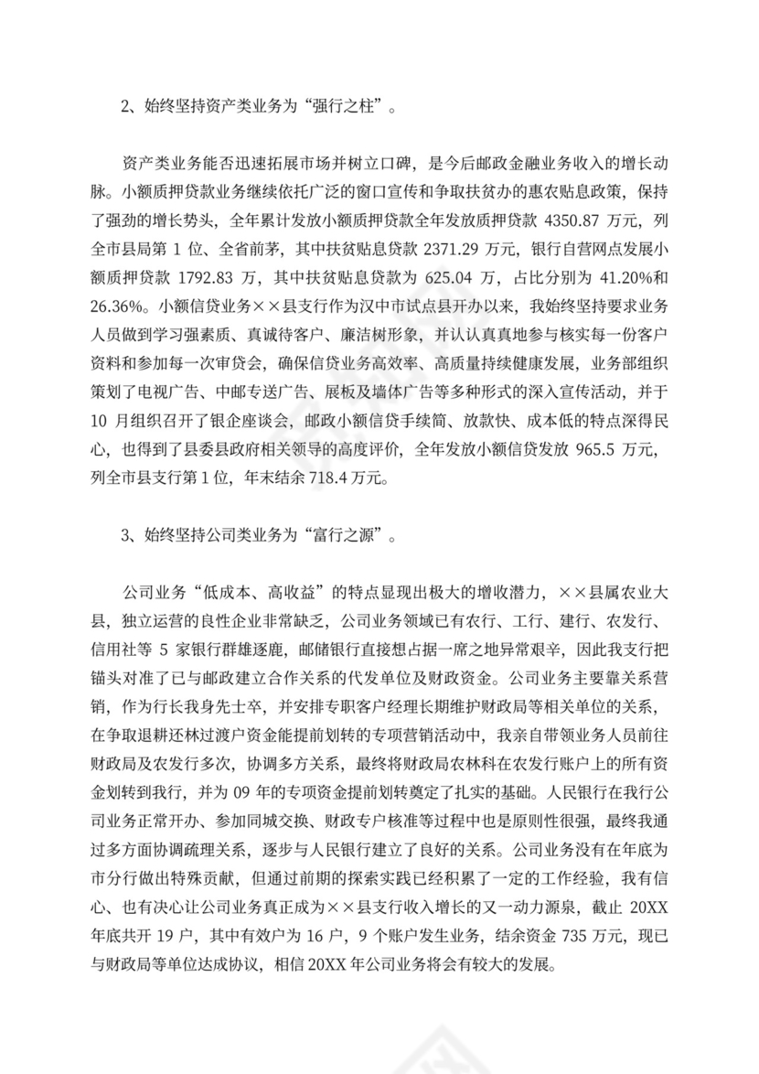 银行行长工作总结标准版