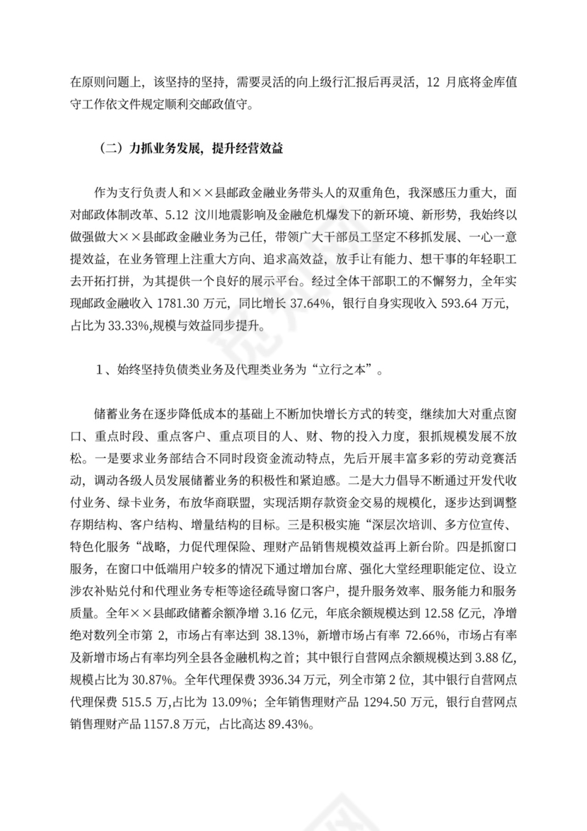 银行行长工作总结标准版