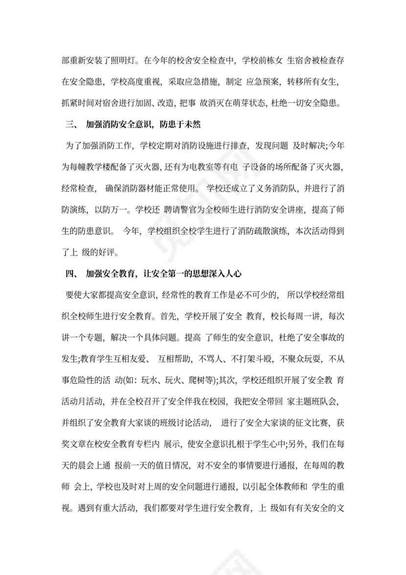 安全维稳工作总结精选