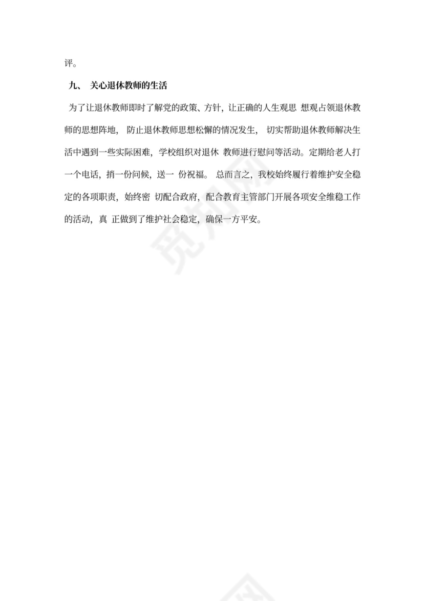 安全维稳工作总结精选