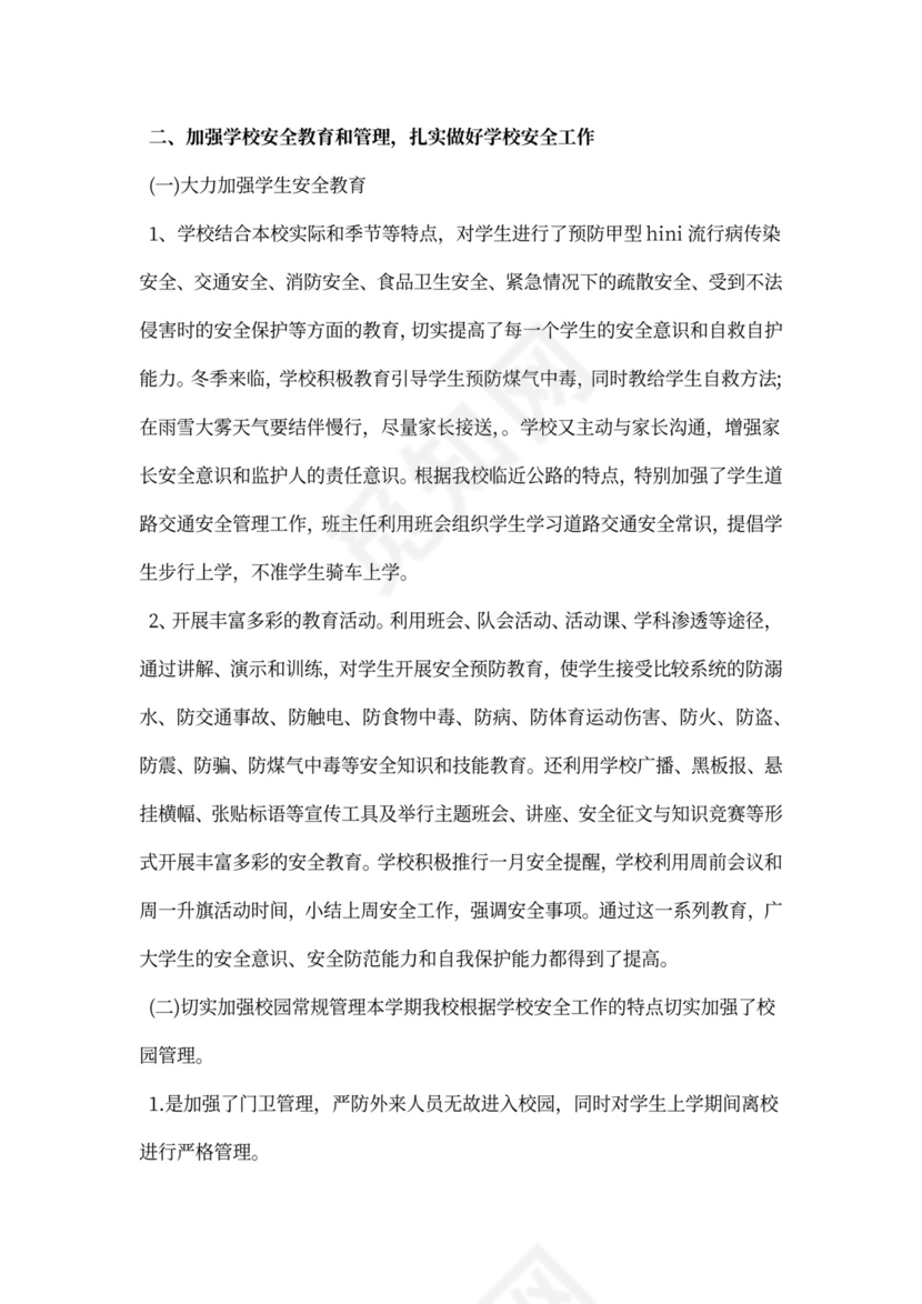 安全维稳工作总结精选