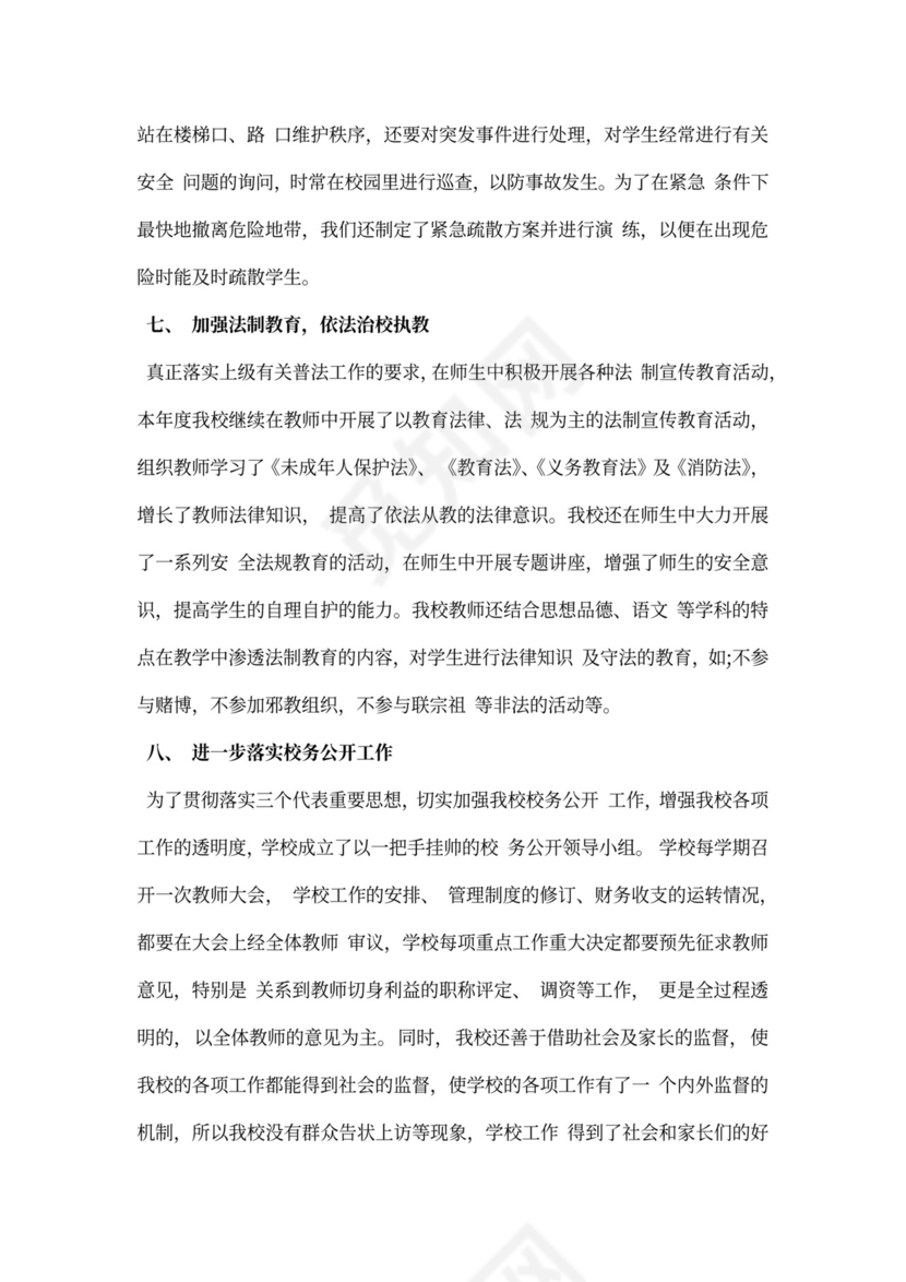 安全维稳工作总结精选