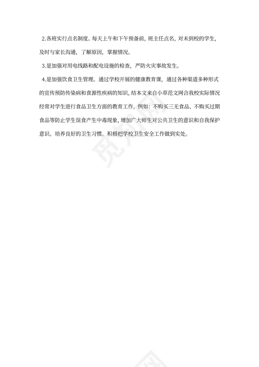 安全维稳工作总结精选