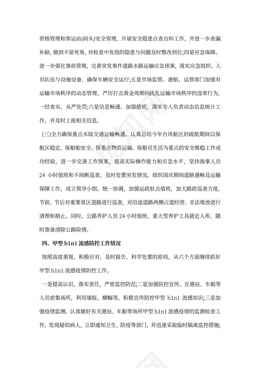 安全维稳工作总结