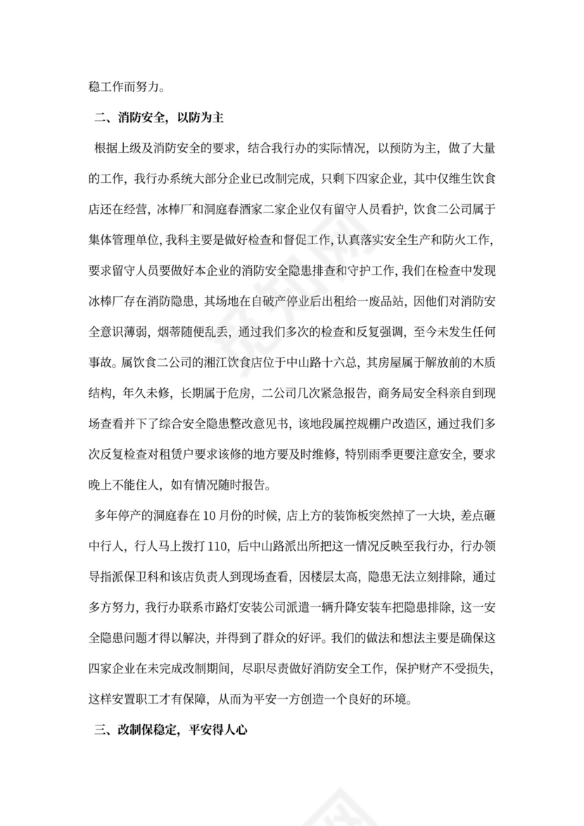 安全维稳工作总结