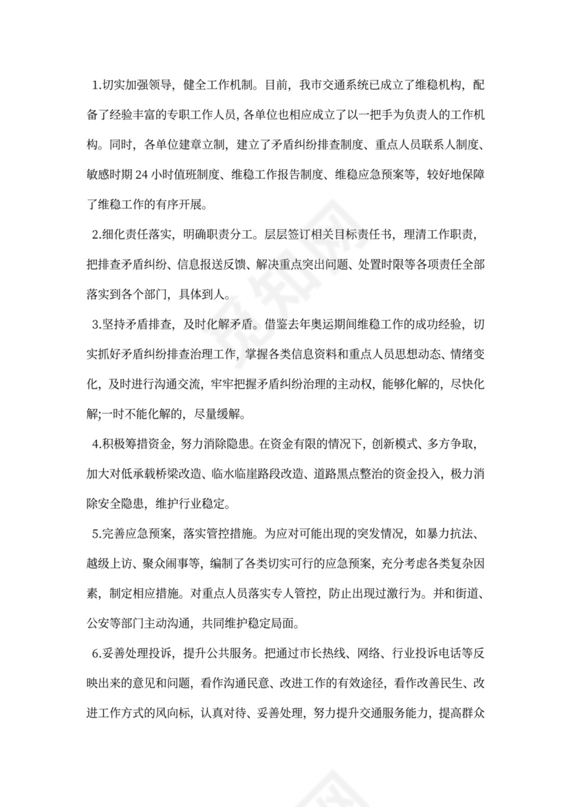 安全维稳工作总结