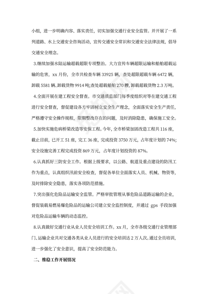 安全维稳工作总结