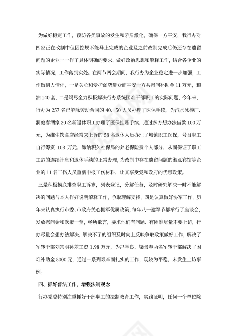 安全维稳工作总结