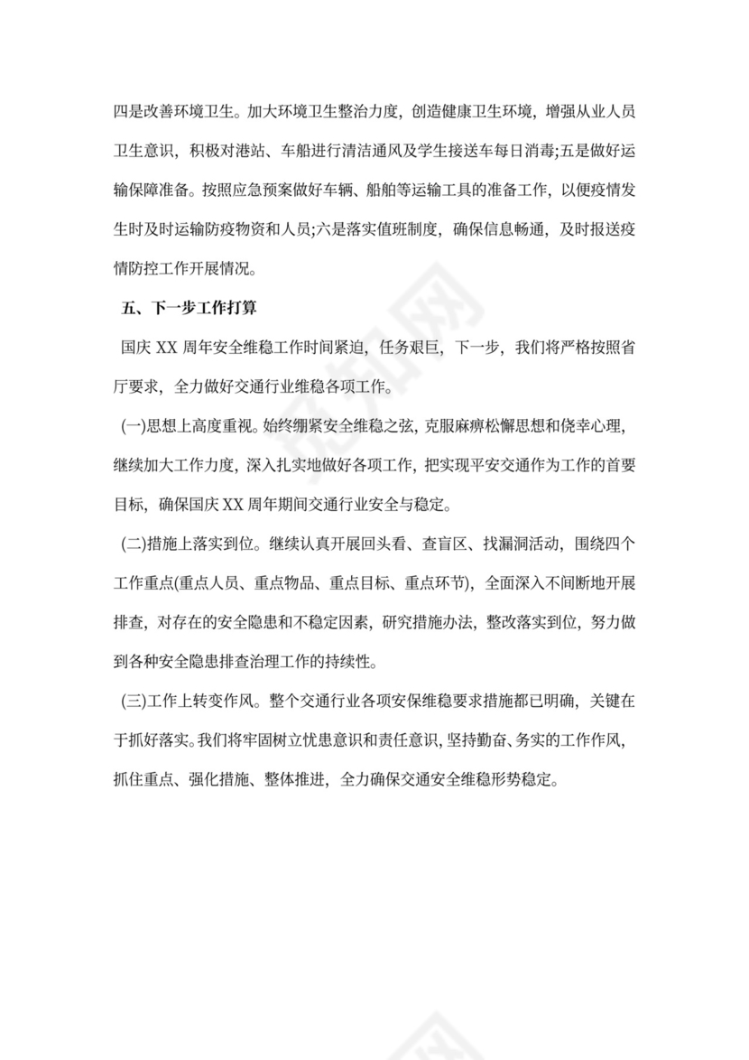 安全维稳工作总结