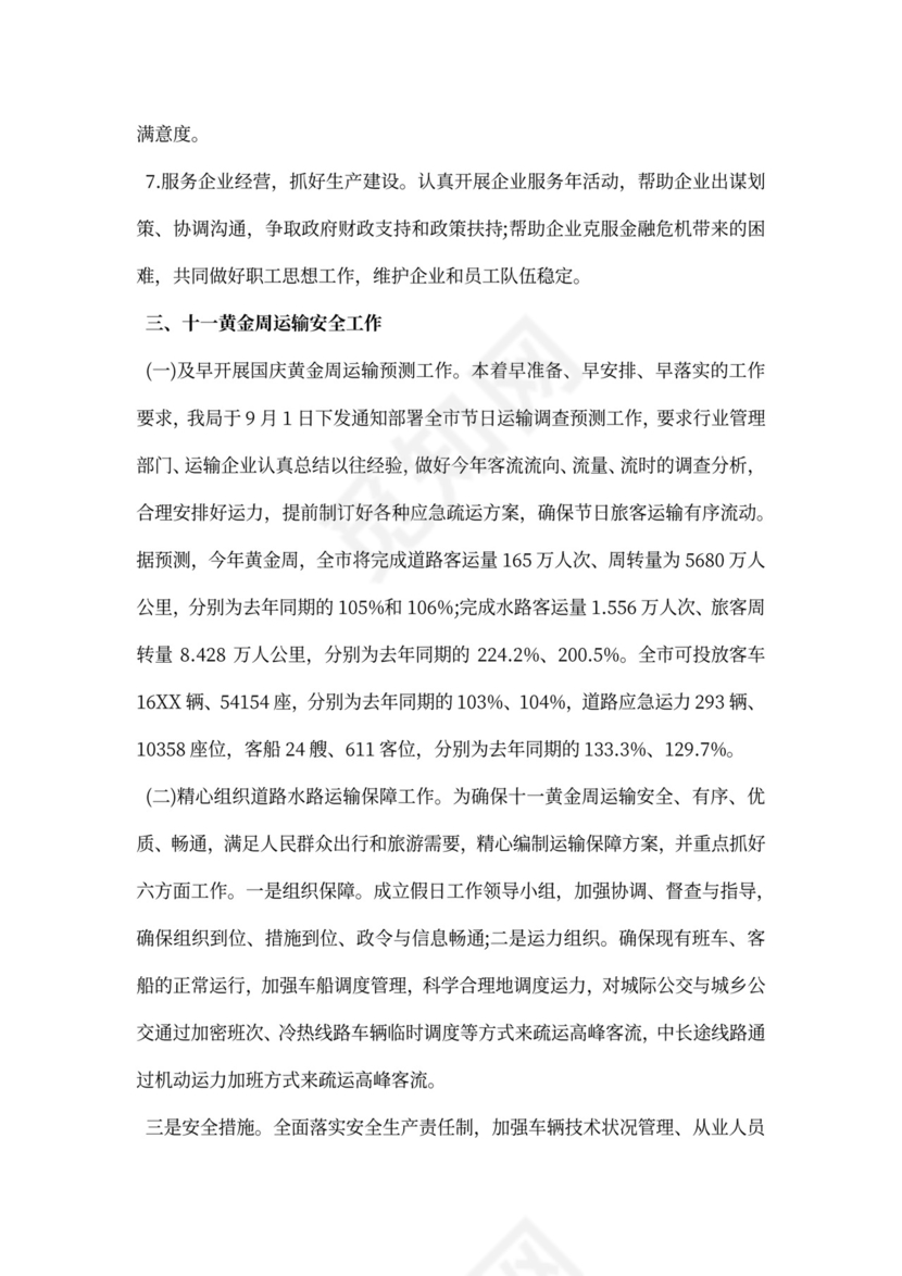 安全维稳工作总结