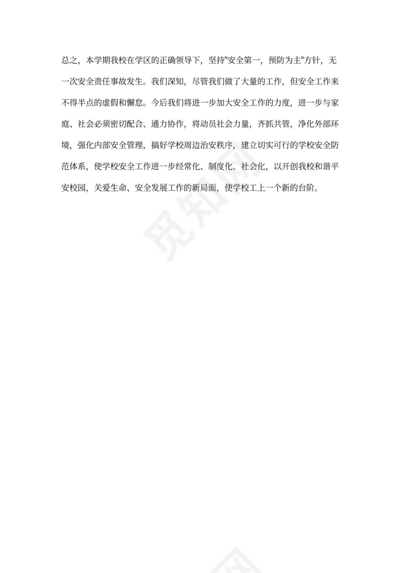 校园安全维稳工作总结范本