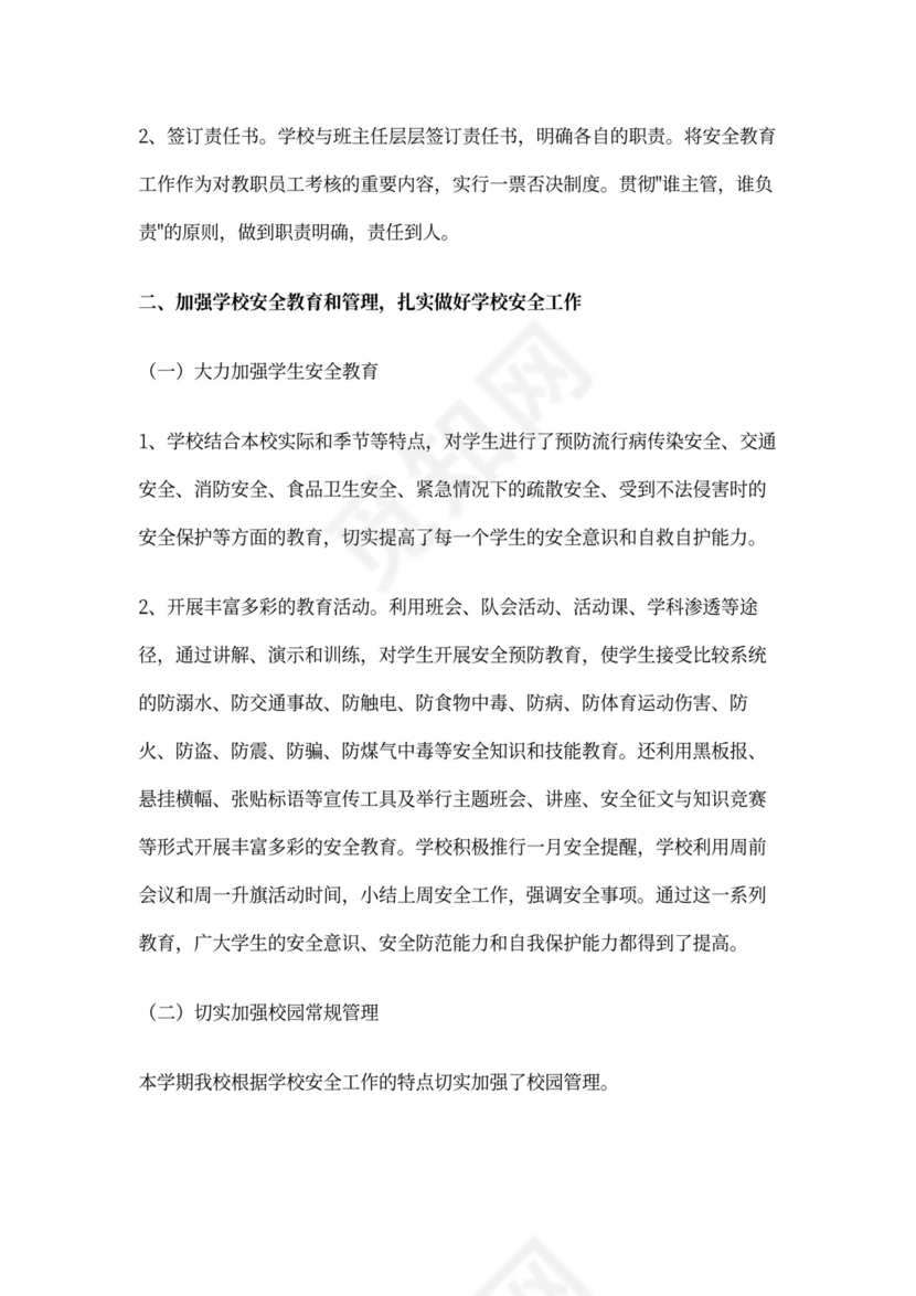 校园安全维稳工作总结范本