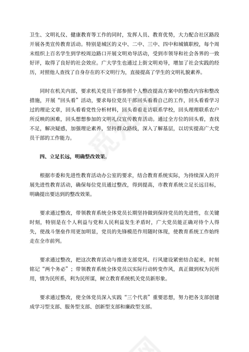 保持共产党员先进性整改提高阶段工作汇报