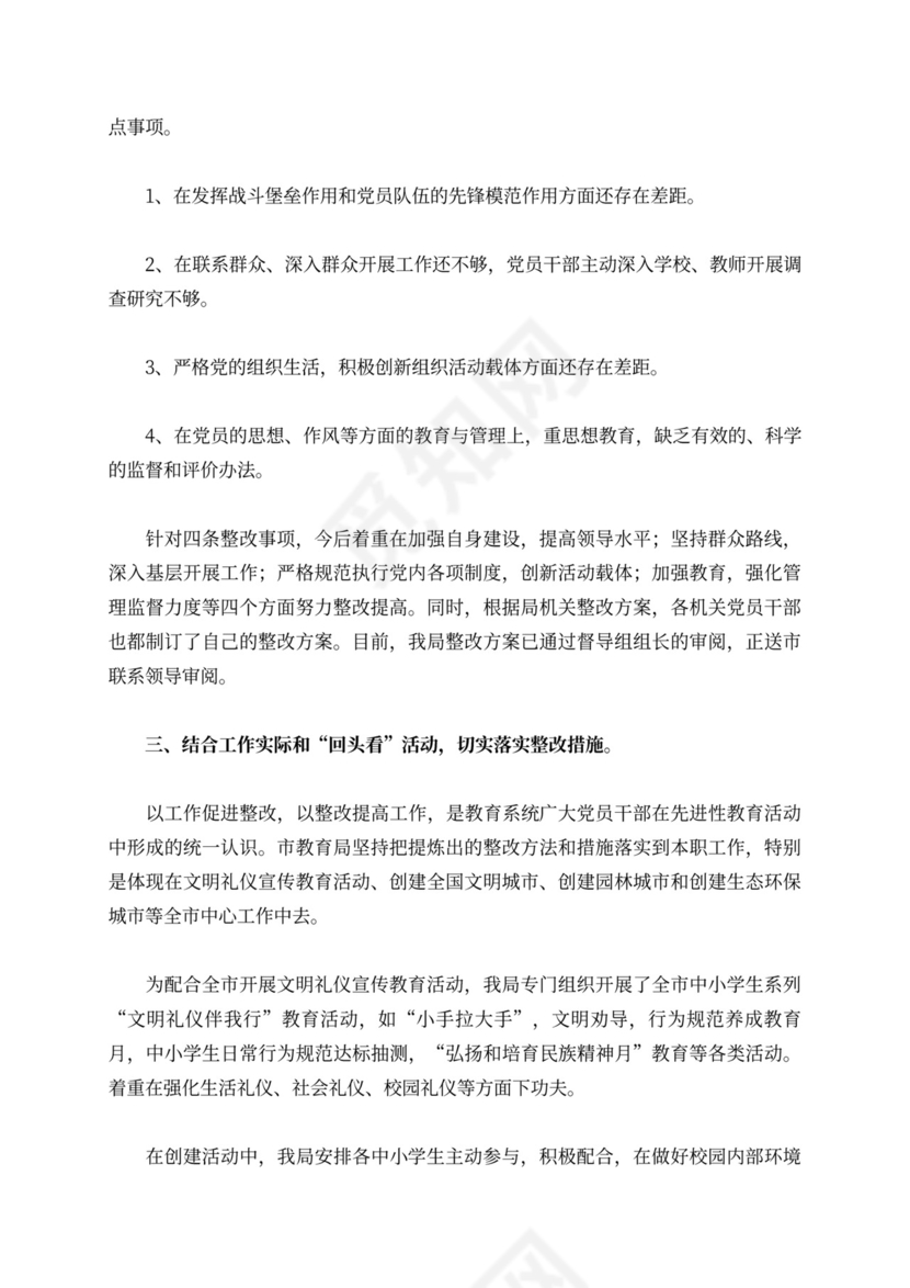 保持共产党员先进性整改提高阶段工作汇报