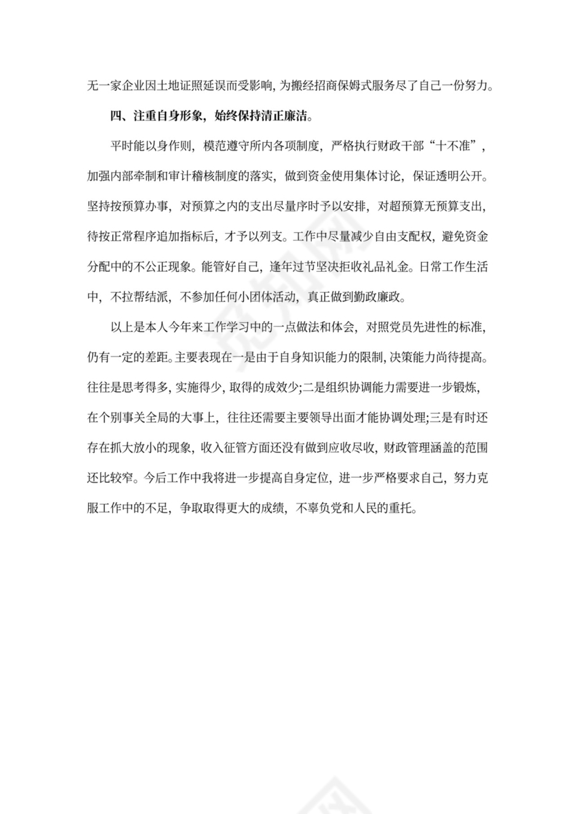 最新乡镇财政所工作个人总结