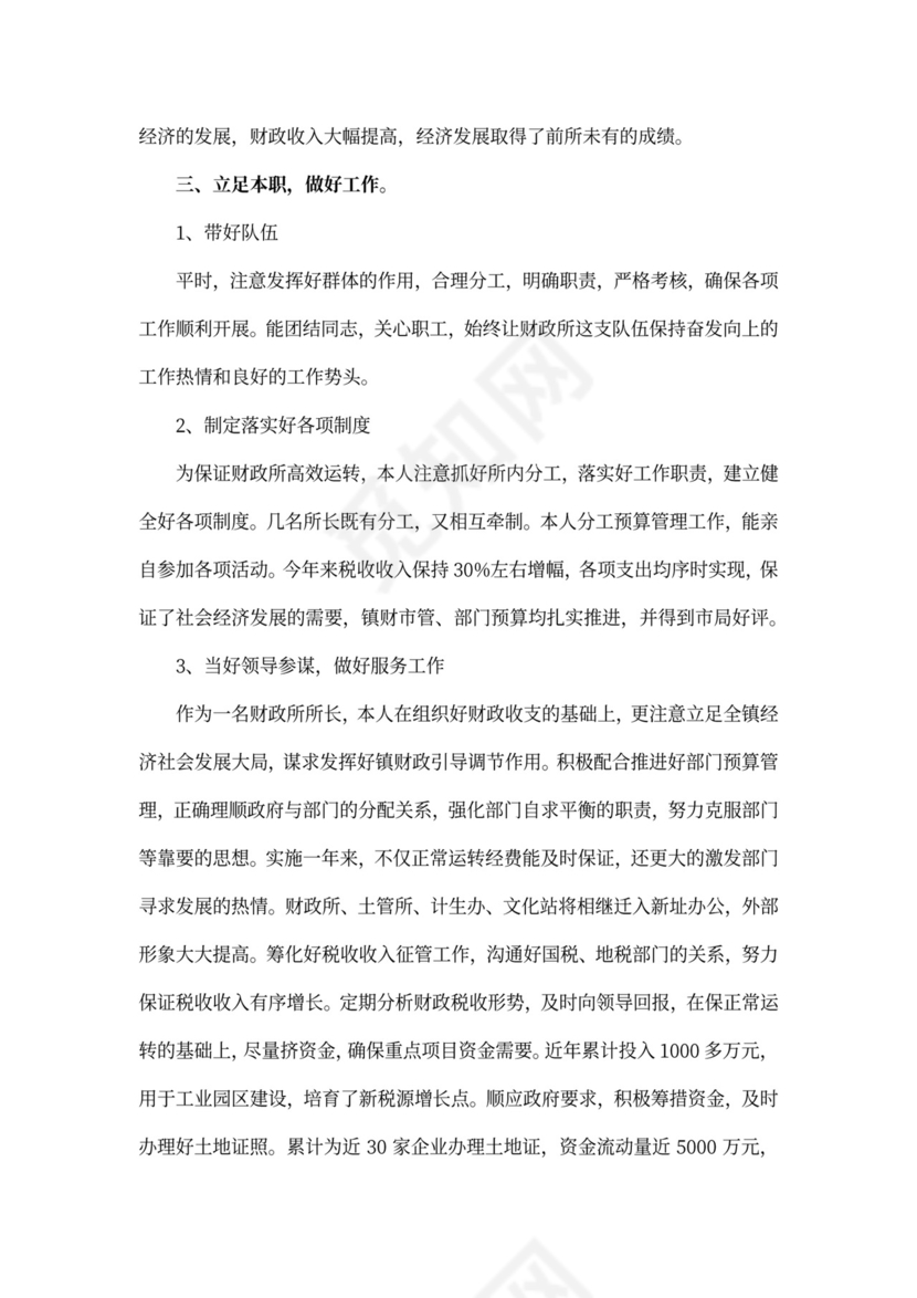 最新乡镇财政所工作个人总结