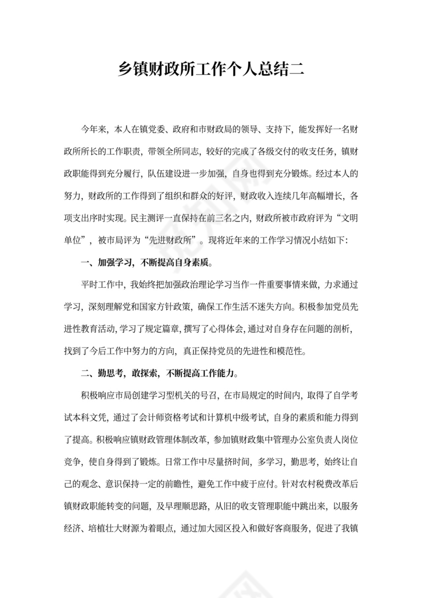 最新乡镇财政所工作个人总结
