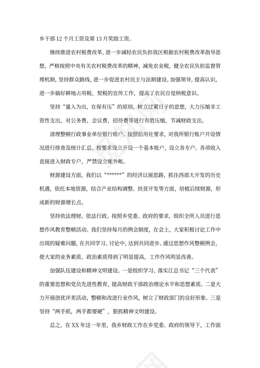 最新乡镇财政所工作个人总结