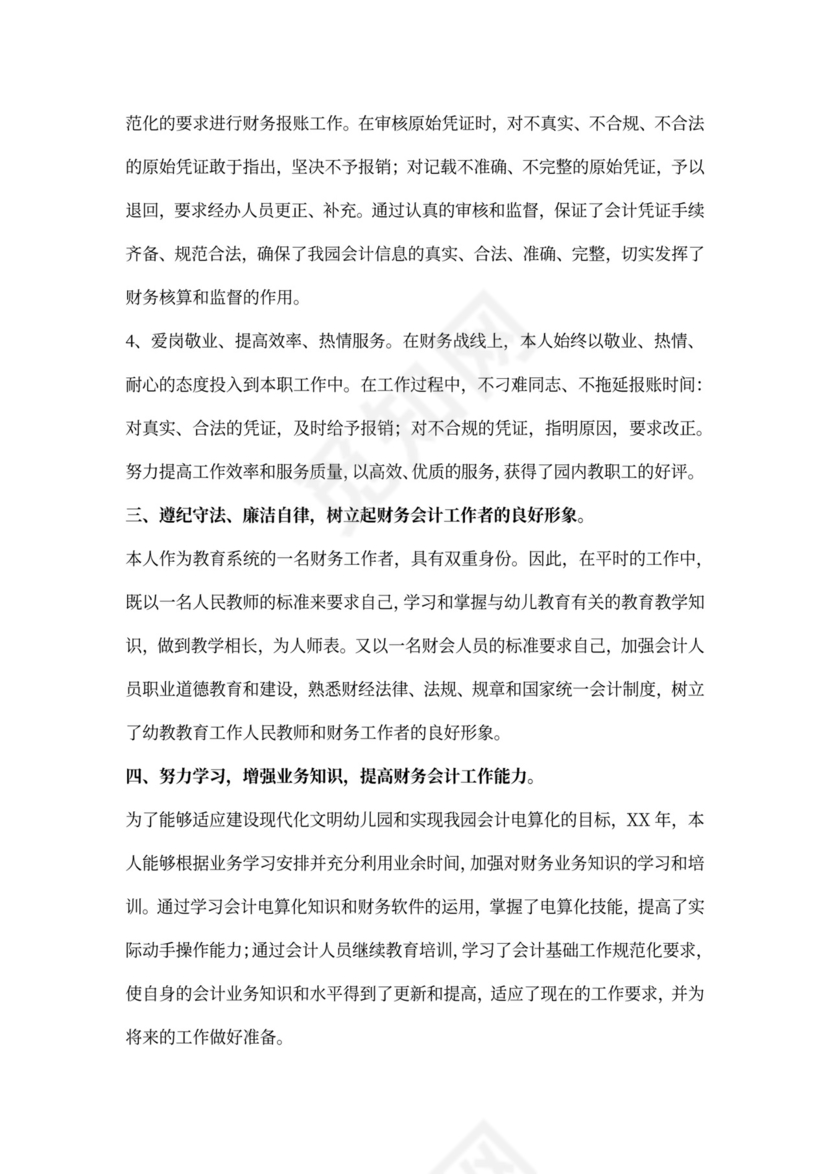 乡镇财政所工作人员个人工作总结