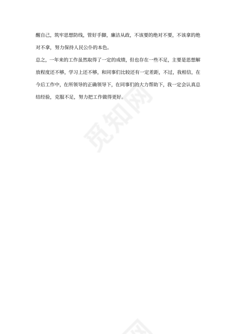 乡镇财政所工作人员个人工作总结