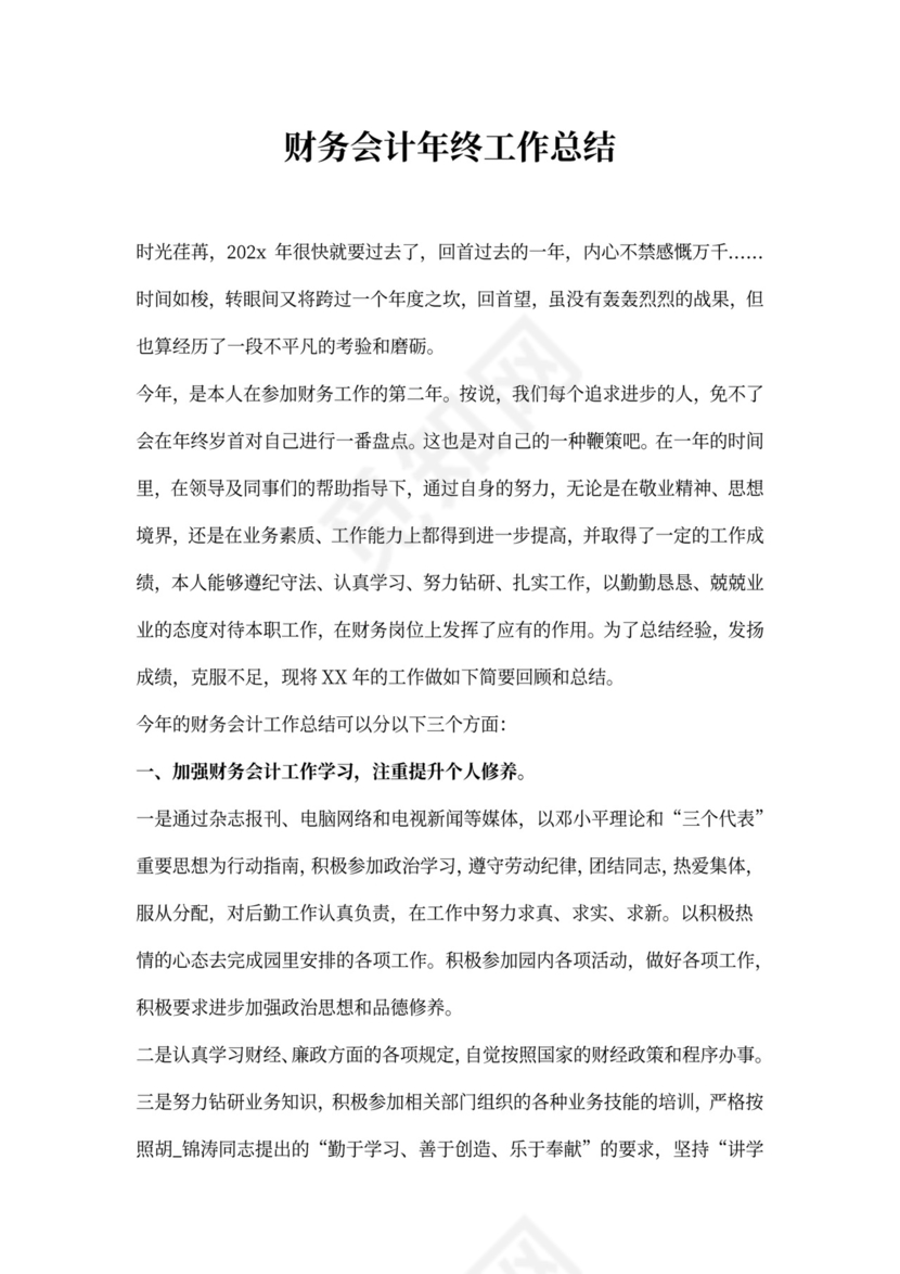 乡镇财政所工作人员个人工作总结