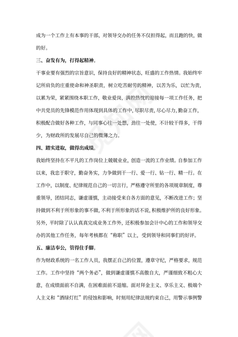 乡镇财政所工作人员个人工作总结