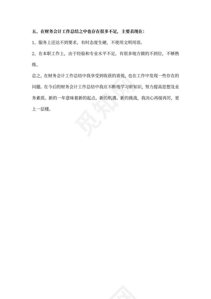 乡镇财政所工作人员个人工作总结