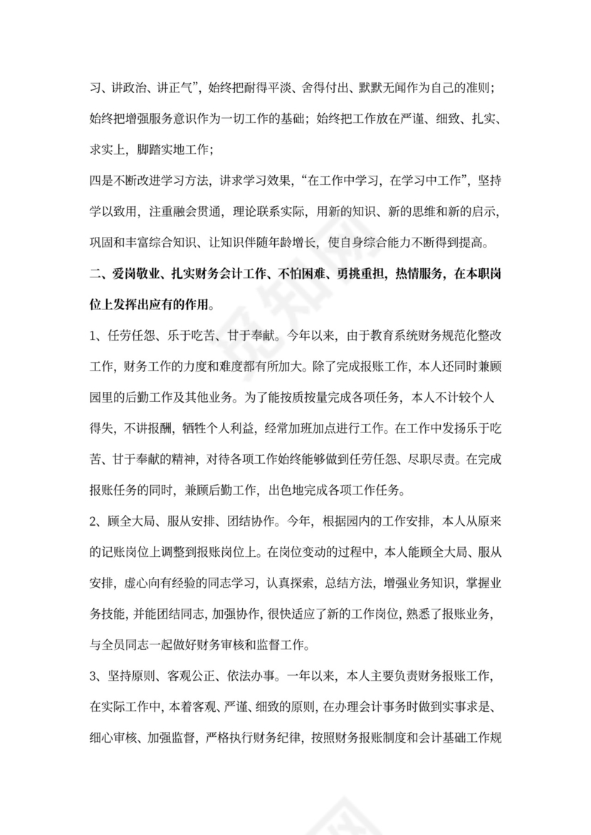 乡镇财政所工作人员个人工作总结