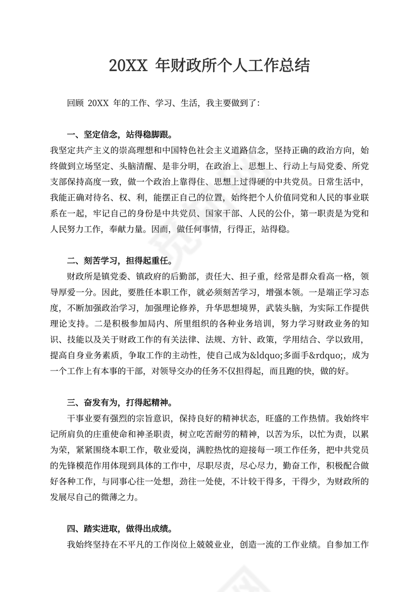 财政所个人工作总结