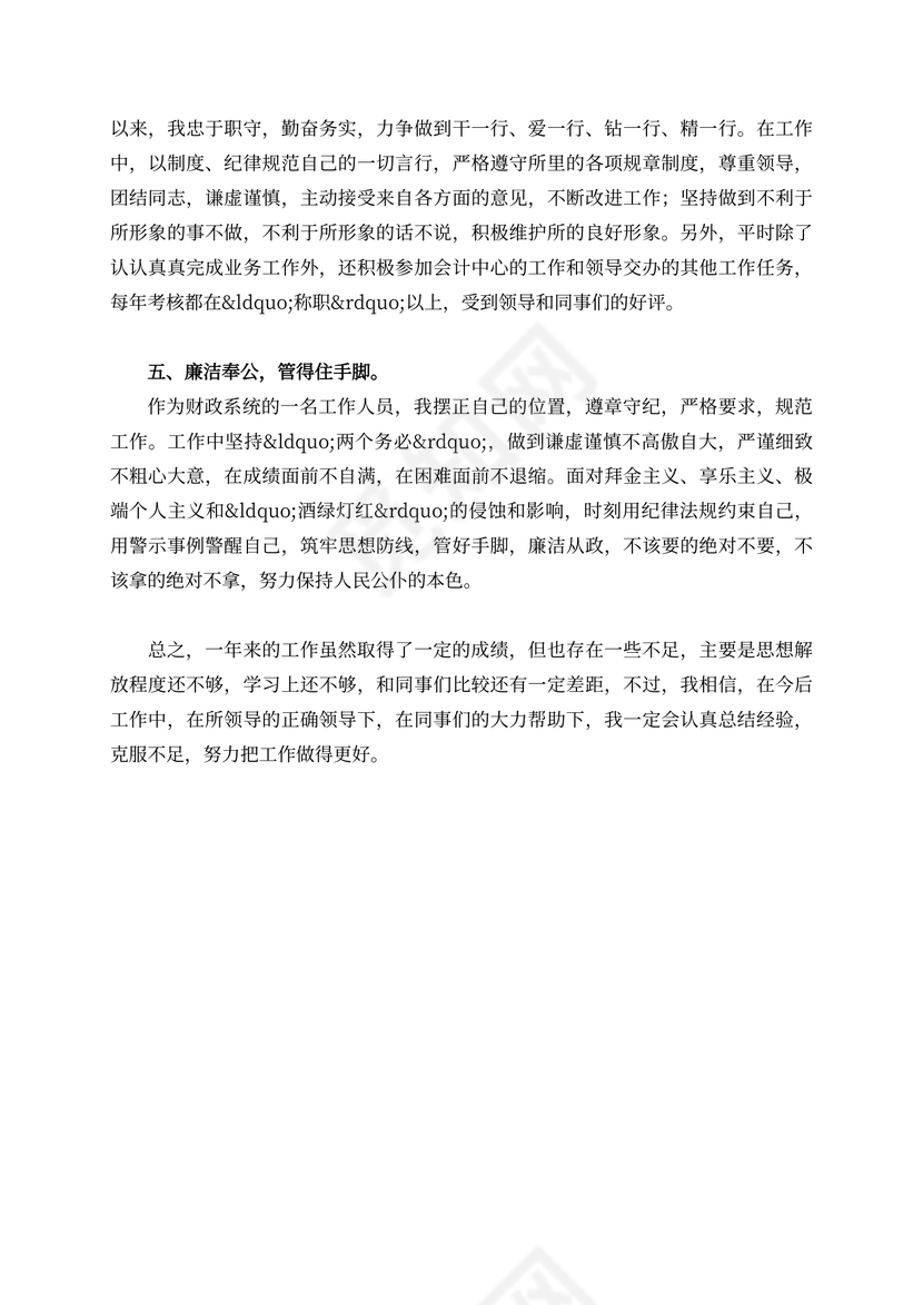 财政所个人工作总结