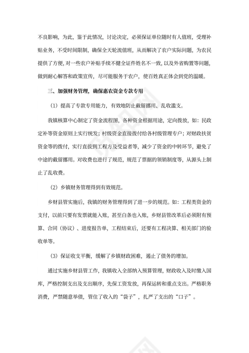 财政所人员个人工作总结模板