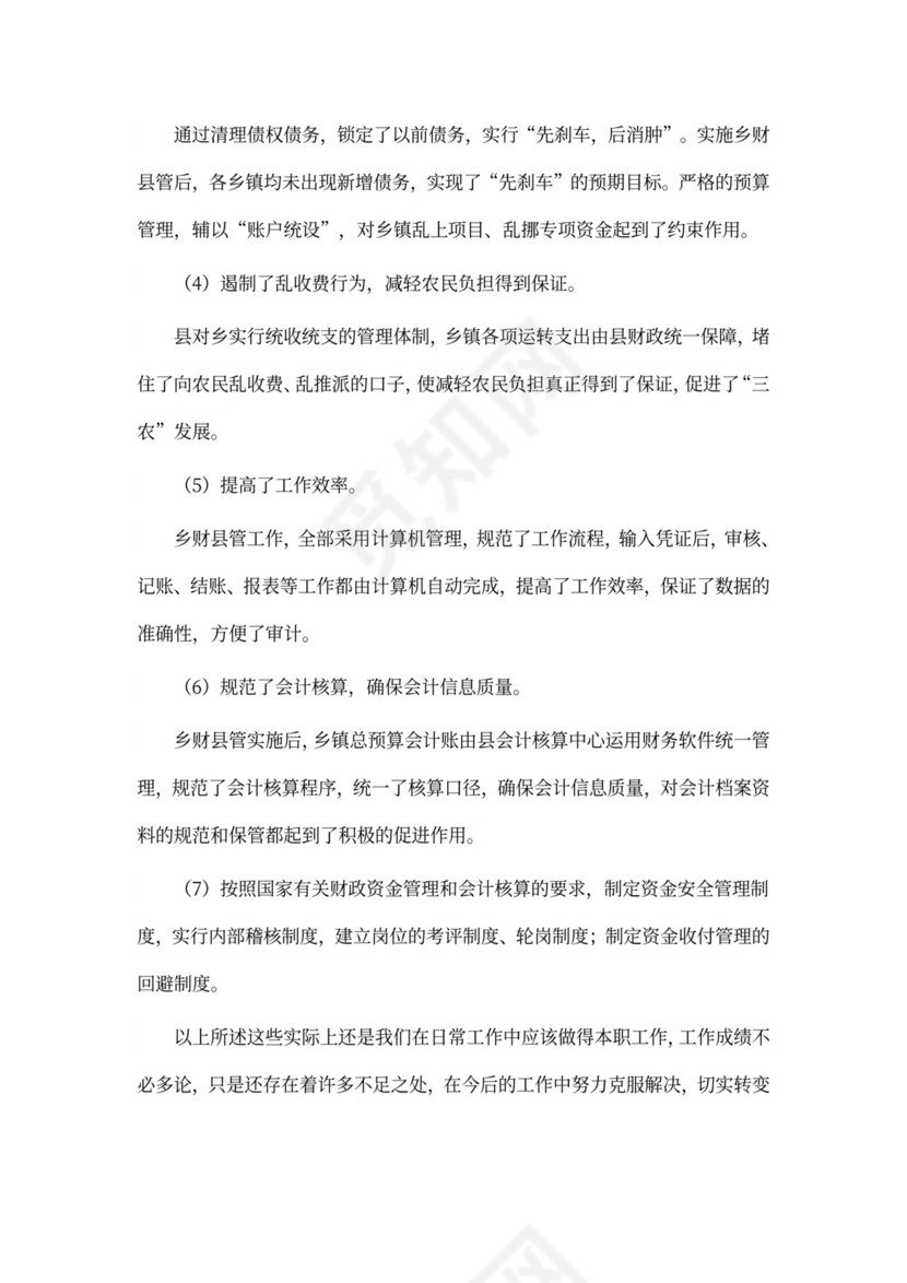 财政所人员个人工作总结模板