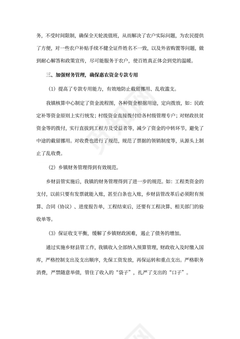 财政所人员个人工作总结模板