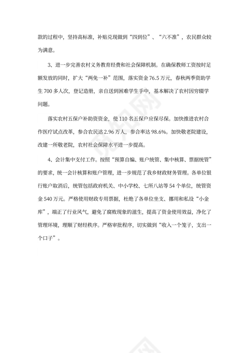 财政所人员个人工作总结模板