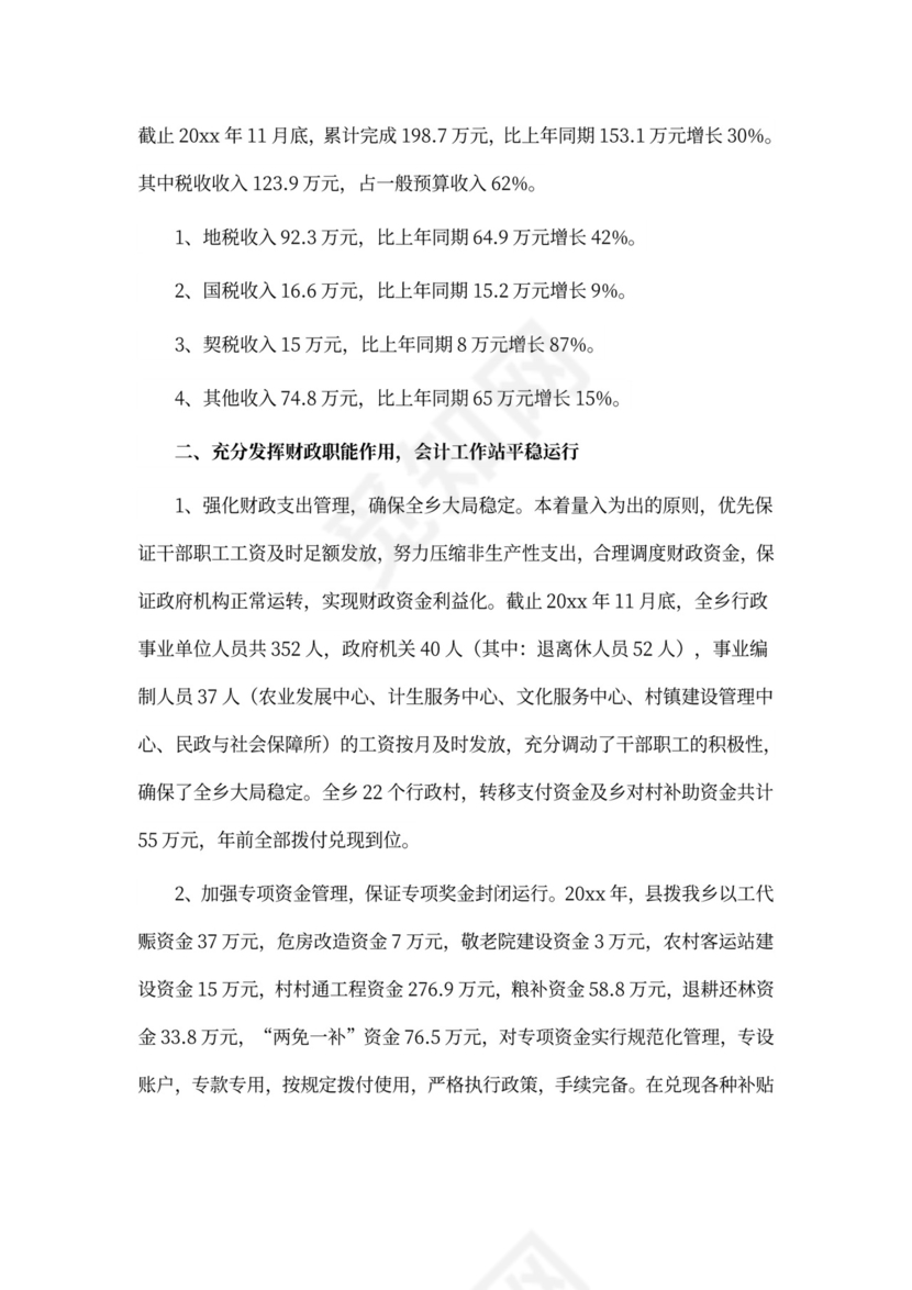 财政所人员个人工作总结模板