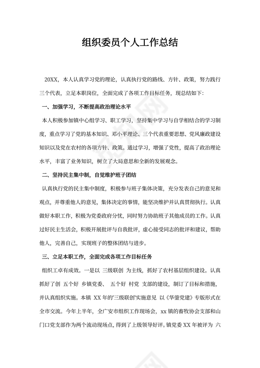 组织委员个人工作总结