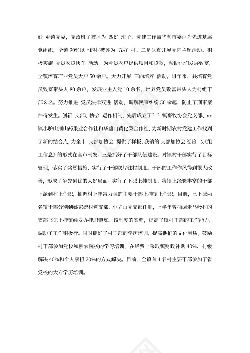 组织委员个人工作总结