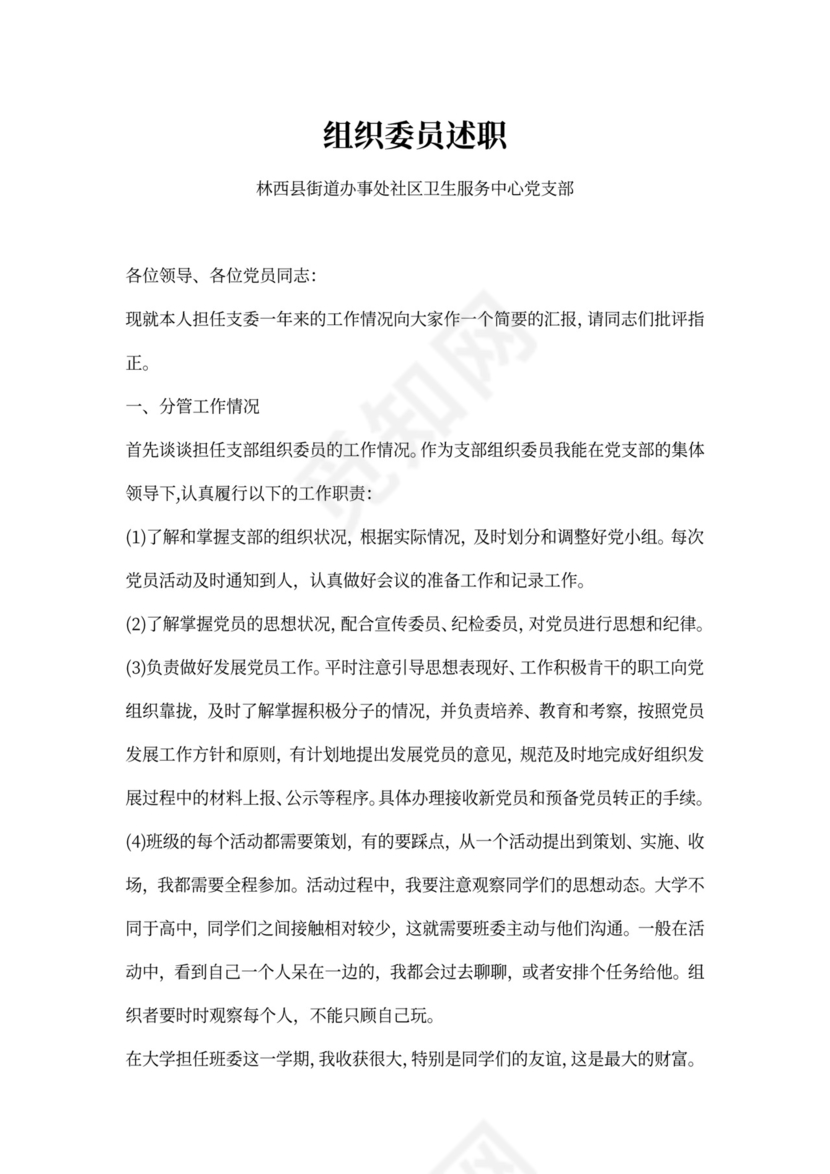 组织委员个人工作总结范本