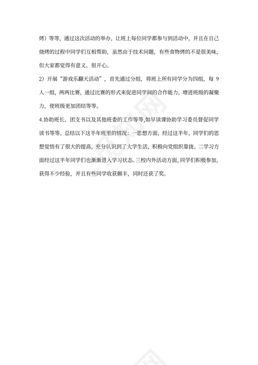 组织委员个人工作总结范本