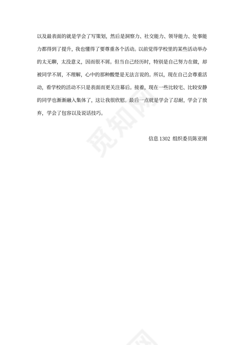 组织委员个人工作总结范本