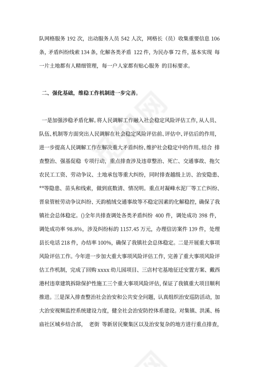 乡镇综治工作工作总结