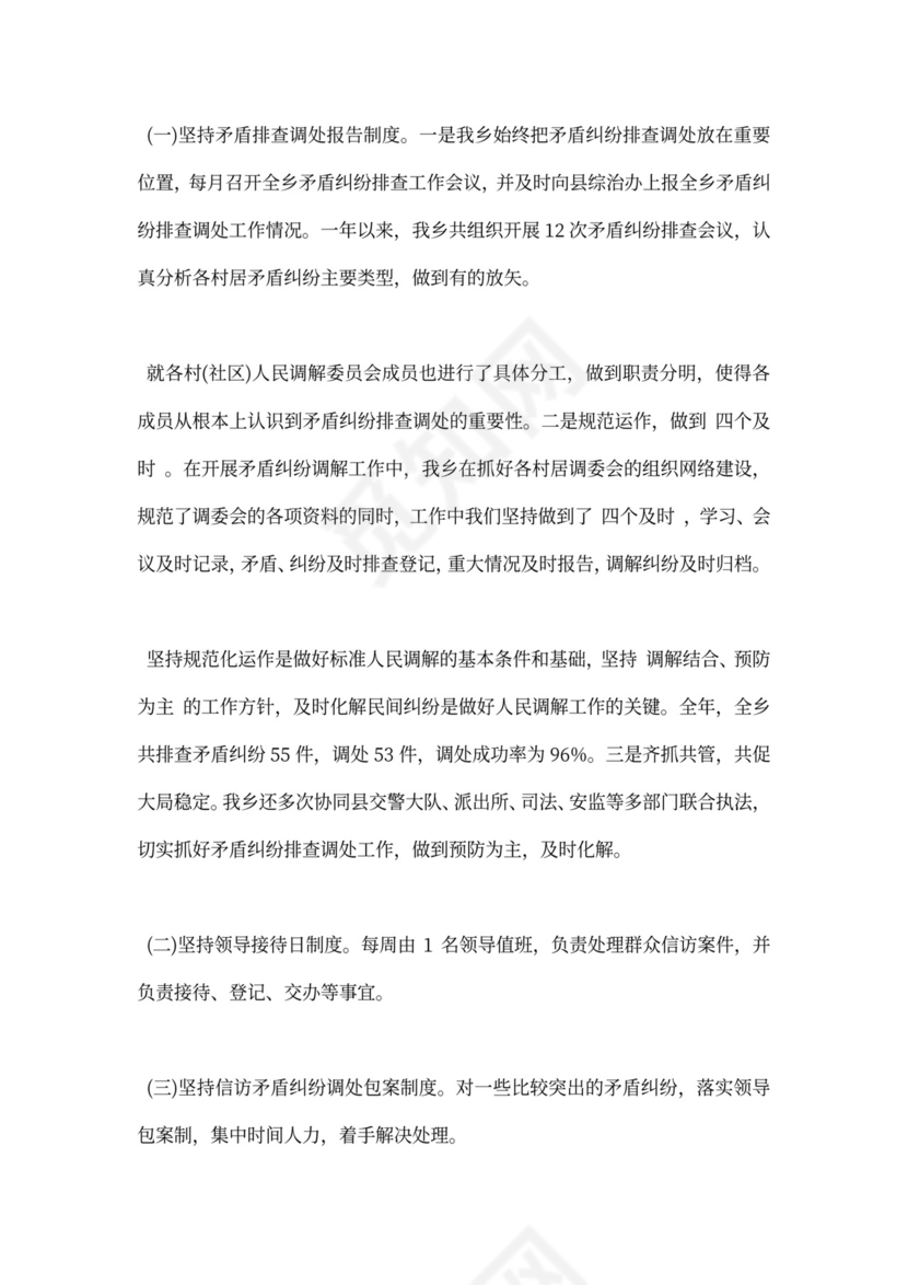 乡镇综治工作工作总结