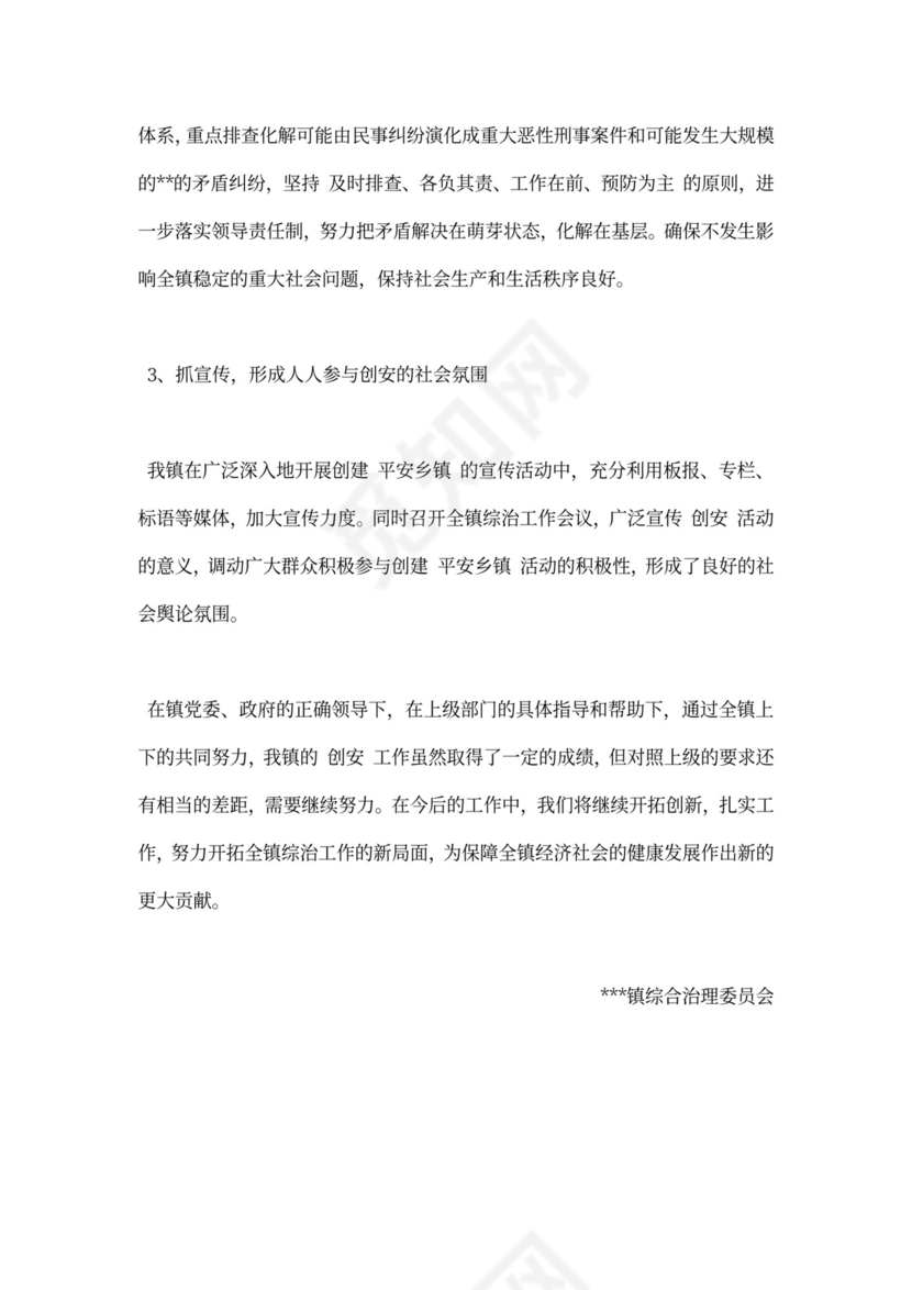 乡镇综治工作工作总结