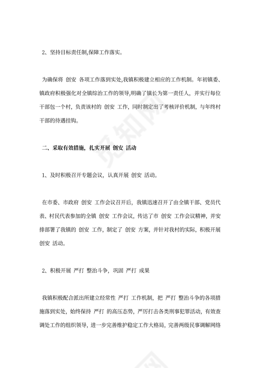 乡镇综治工作工作总结