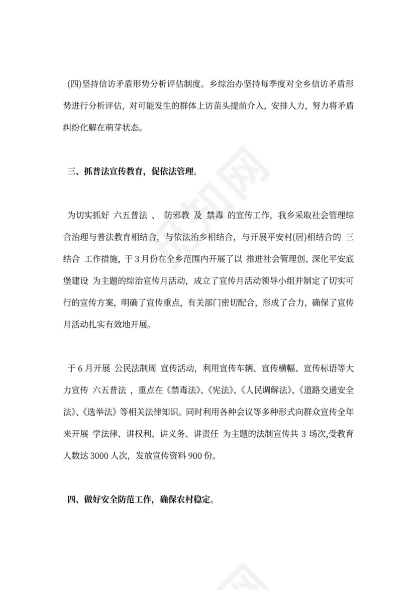 乡镇综治工作工作总结