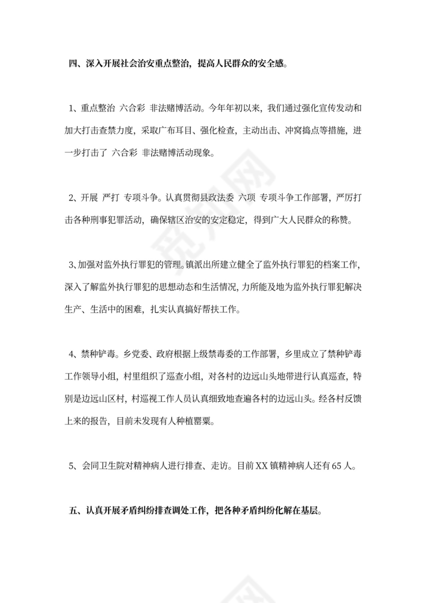 乡镇综治上半年工作总结