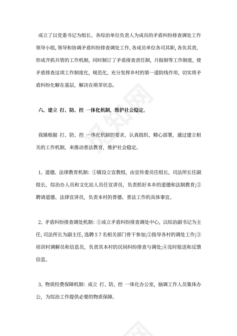 乡镇综治上半年工作总结