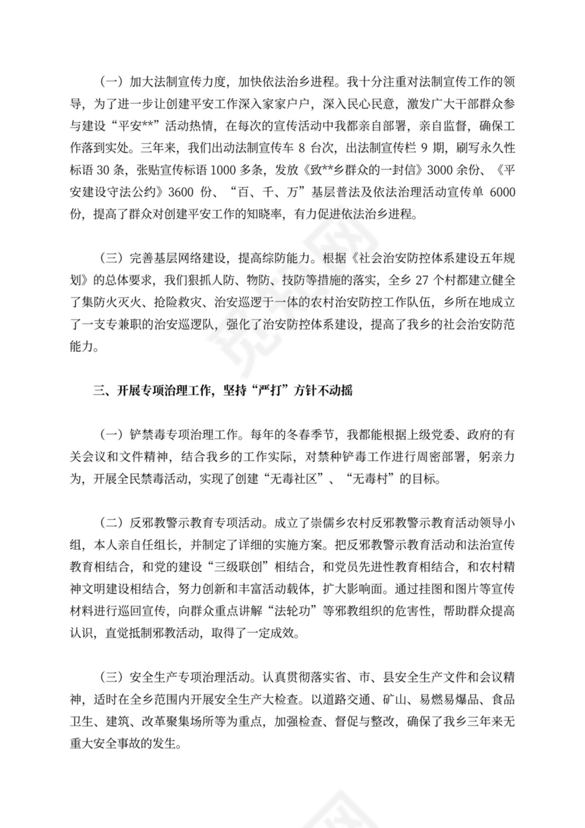 乡镇党委书记三年综治工作个人总结