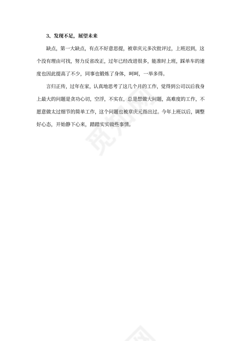 程序员转正工作总结