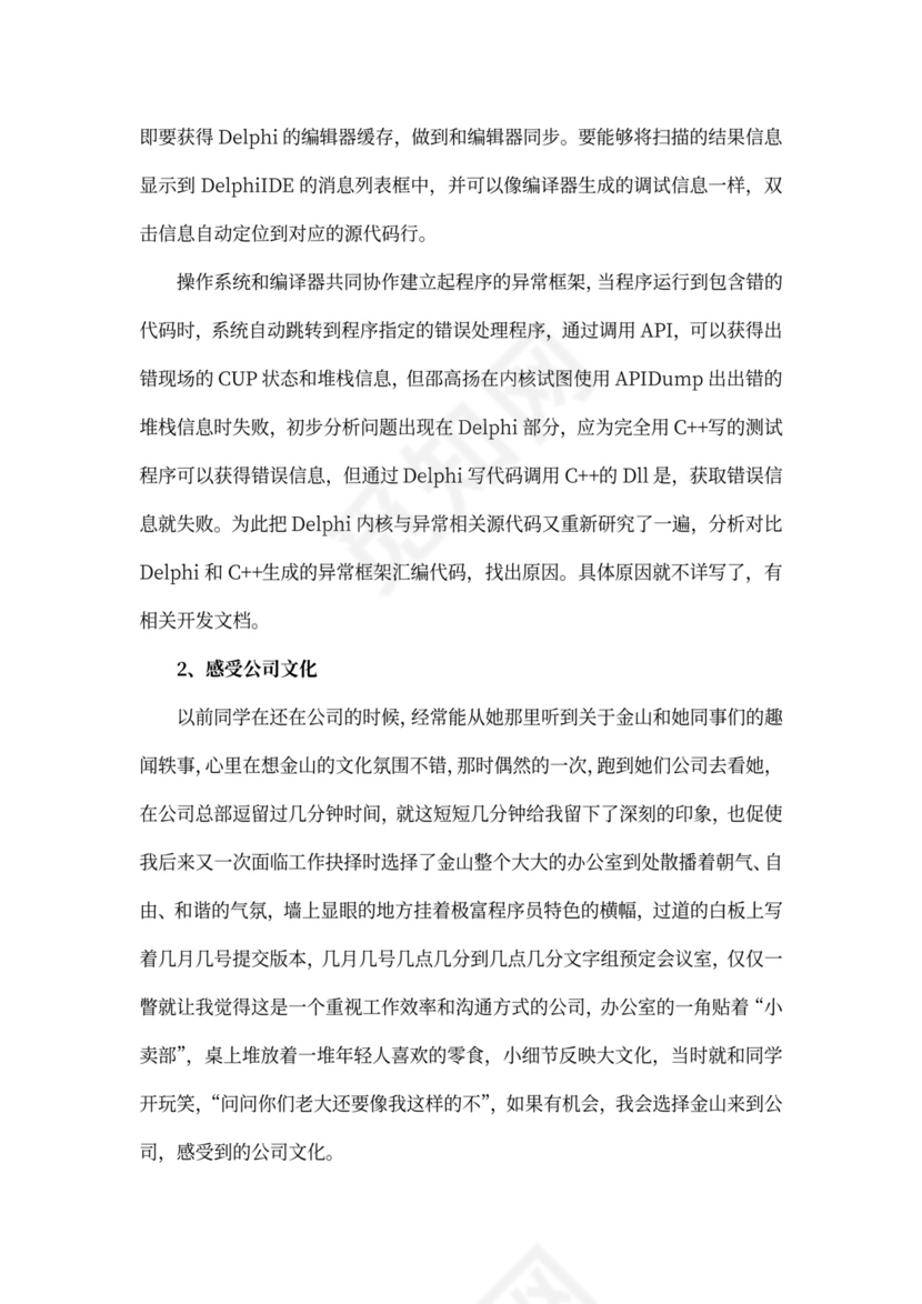 程序员转正工作总结